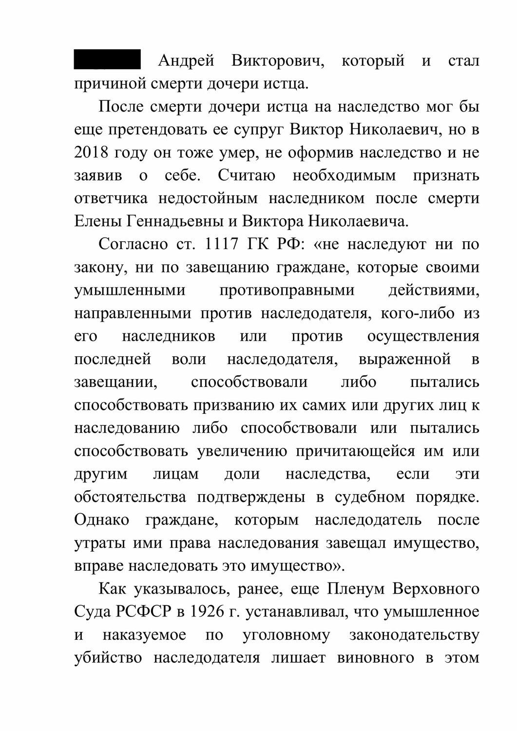 страница с текстом, наследство, курсовая работа по гражданскому праву, реферат, контрольная