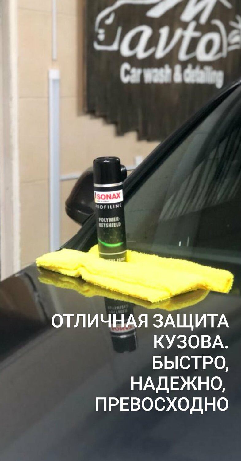 цветная полироль sonax, полироль для авто ручная, sonax nano lack, 450700 sonax, полироль для машины