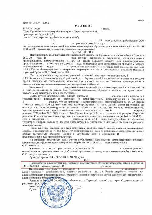 административное правонарушение, страница с текстом, постановление административной комиссии, договор, ст.12.9 ч.2 коап рф