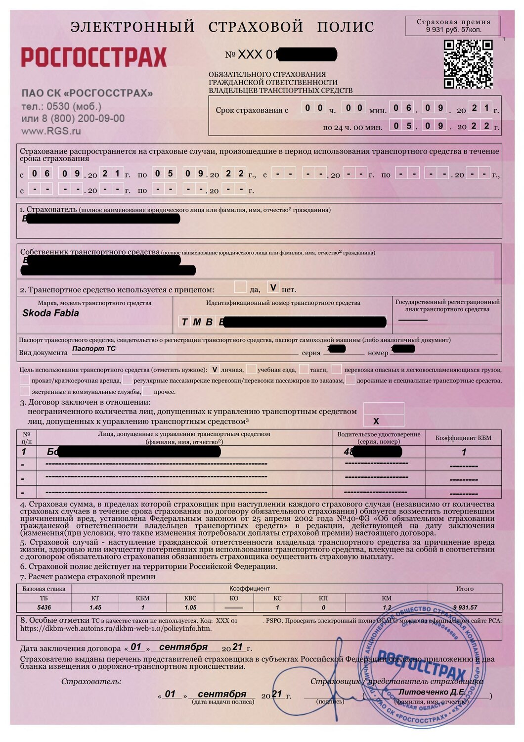 образец электронного осаго росгосстрах, страховой полис осаго ваз 2110, полис осаго, страховой полис, страховка