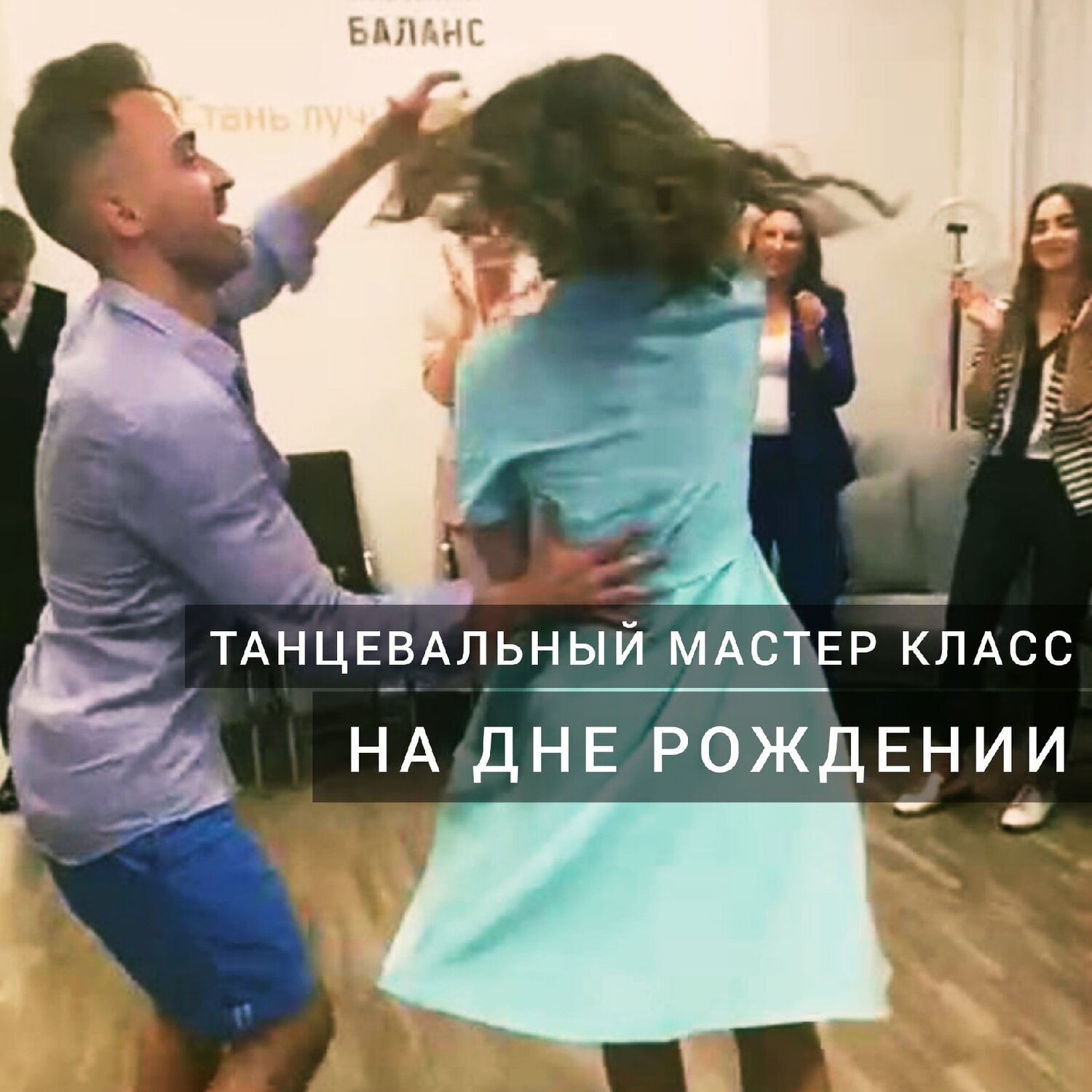 текст, бачата простая связка