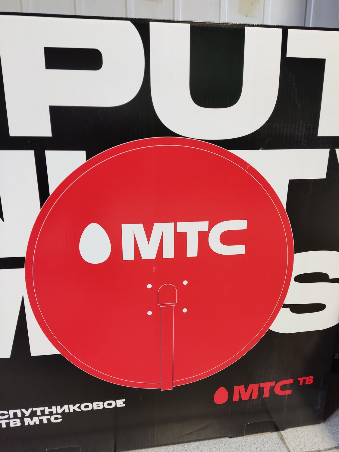 мтс, спутниковое тв мтс, интерактивная отт приставка, логотип, мтс тв 2020