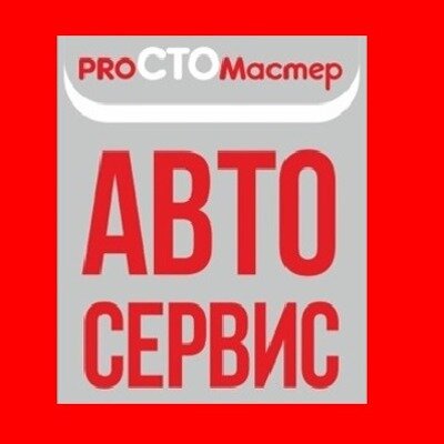 РгоСТОмастер