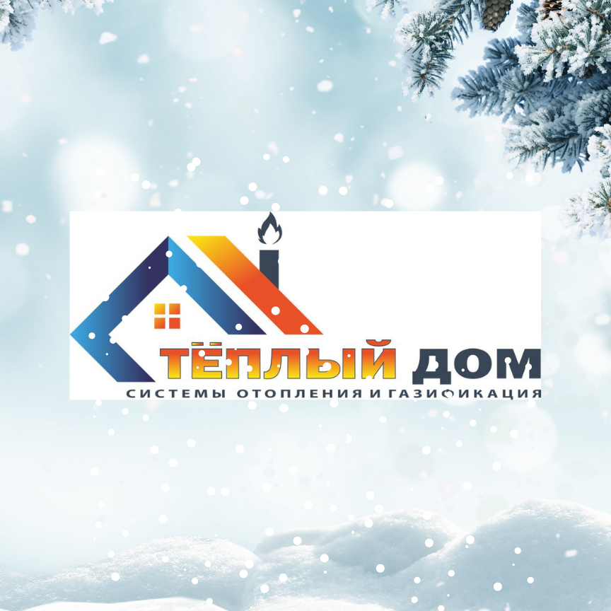 ООО "Теплый дом"