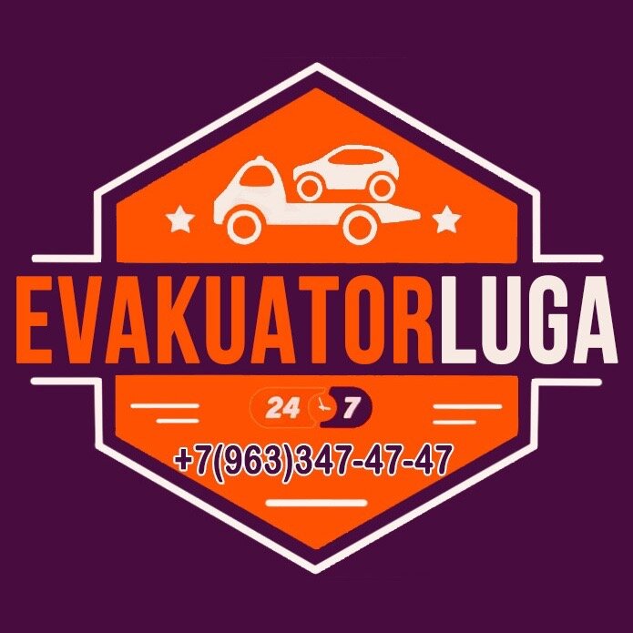 Эвакуатор Луга