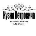 Кузня Петровича