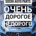Sochi Auto Parts