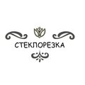 Стеклорезка