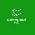 Современный учёт