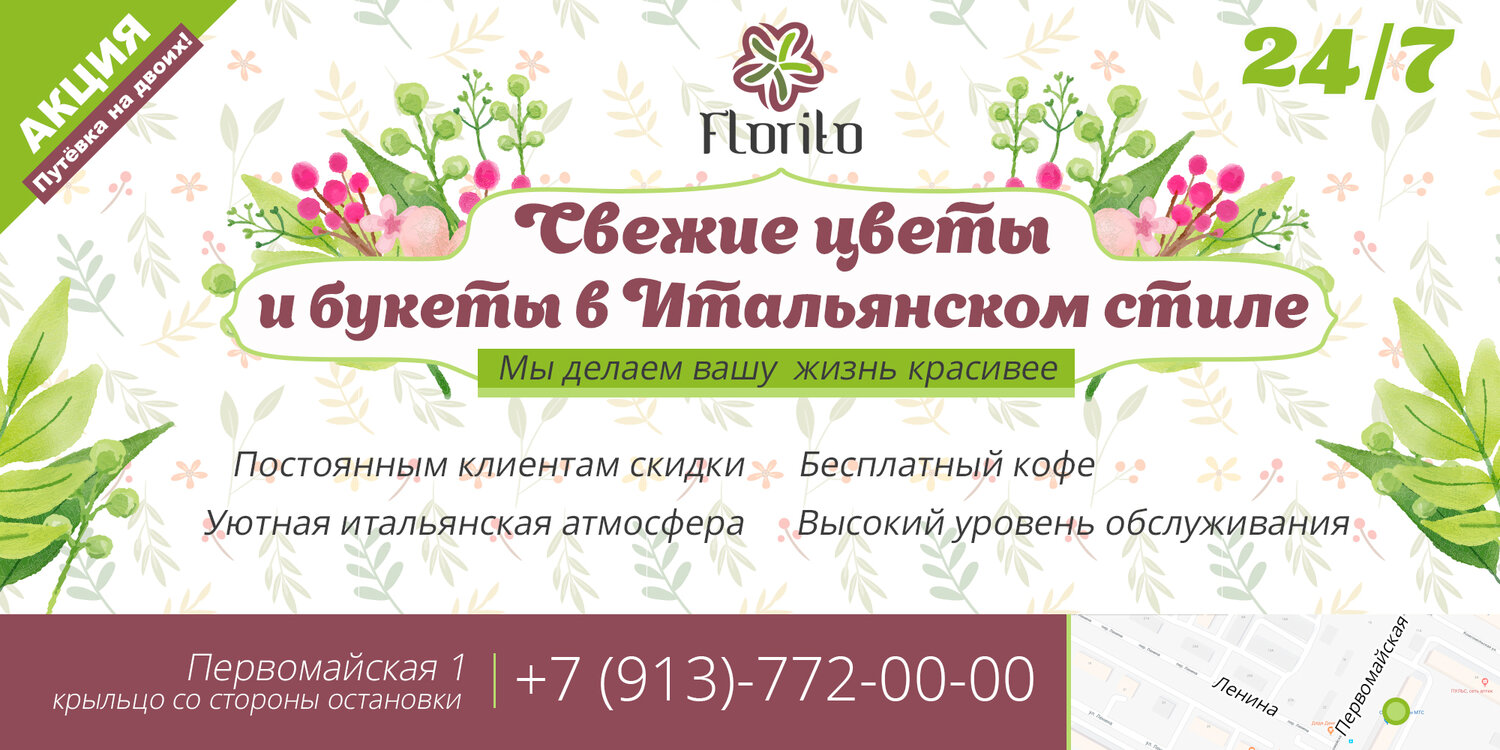 текст, цветочная, цветочные композиции, флористика, афиша