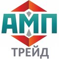 АМП-ТРЕЙД ООО