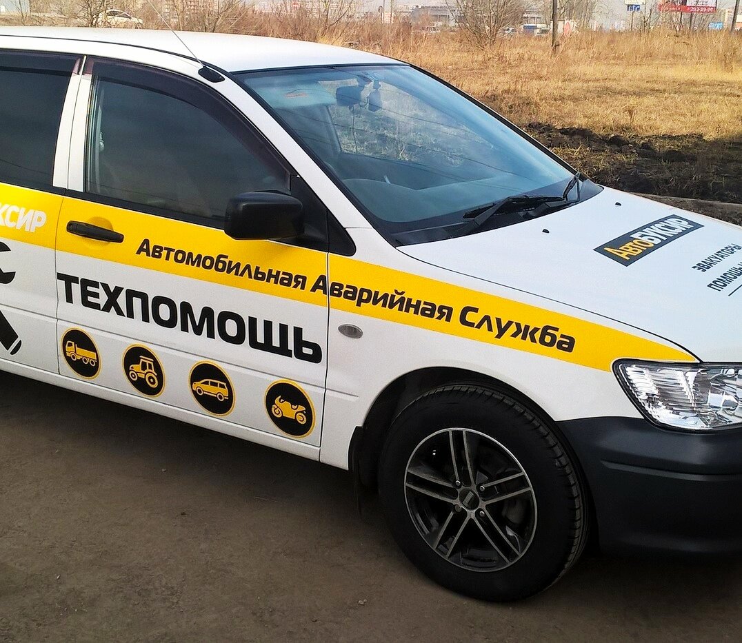 автомобиль техпомощь, аварийные службы, автомобиль, техпомощь на дороге уфа, такси