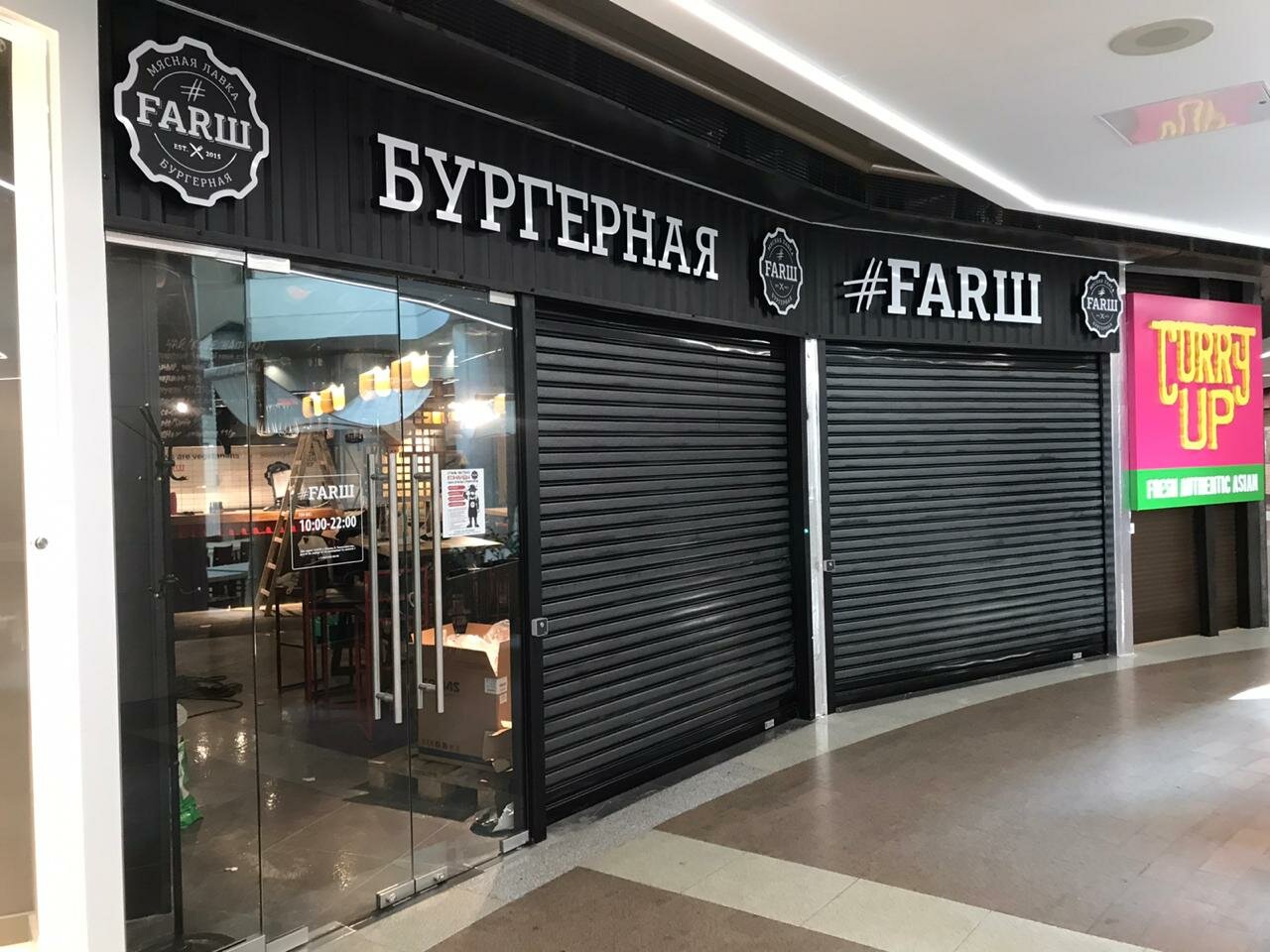 бургер фрайс, кафе, рольставни в торговом центре, бургер клаб фудкорт, торговый центр