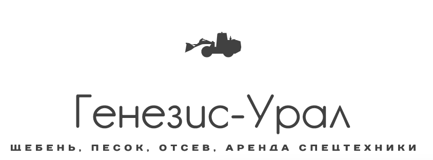 ООО "Генезис-Урал"