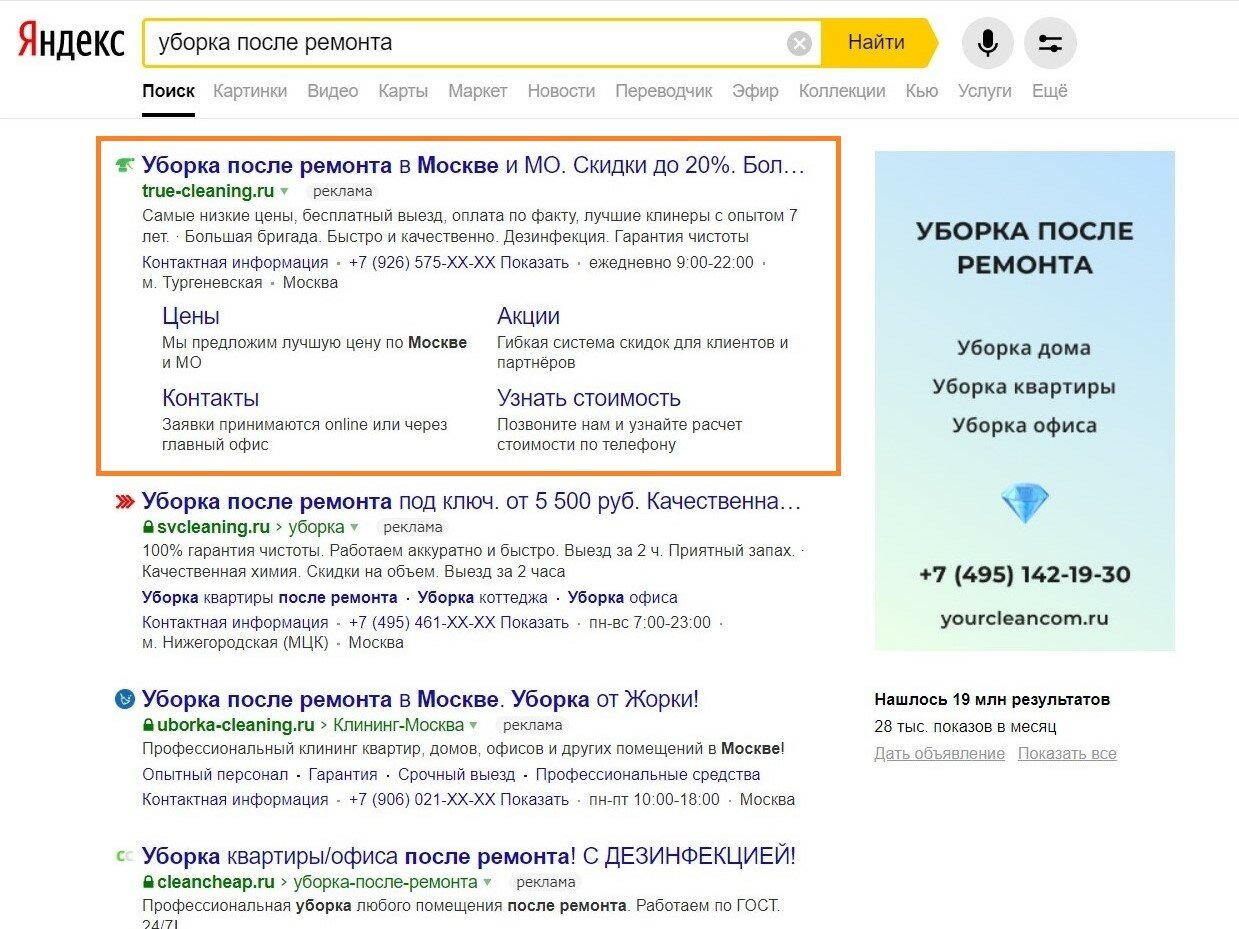 контекстная реклама, скриншот с текстом, яндекс.директ, охват контекстной рекламы в яндекс кейс, скриншот