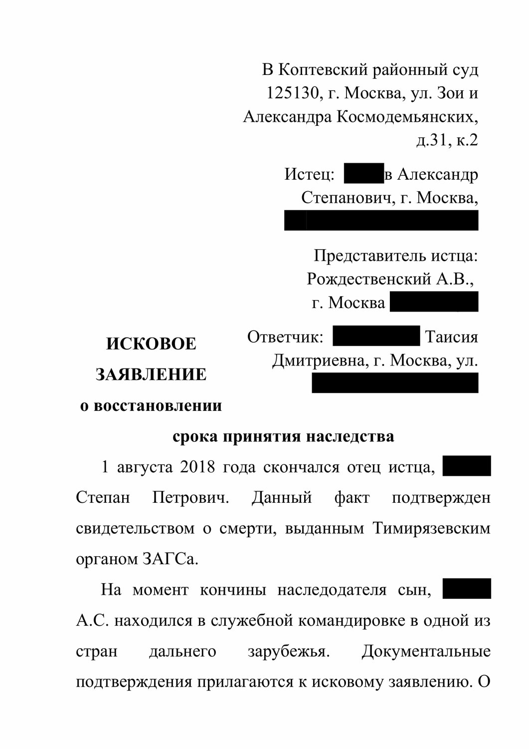 страница с текстом, образец, наследство, жалоба, исковое заявление