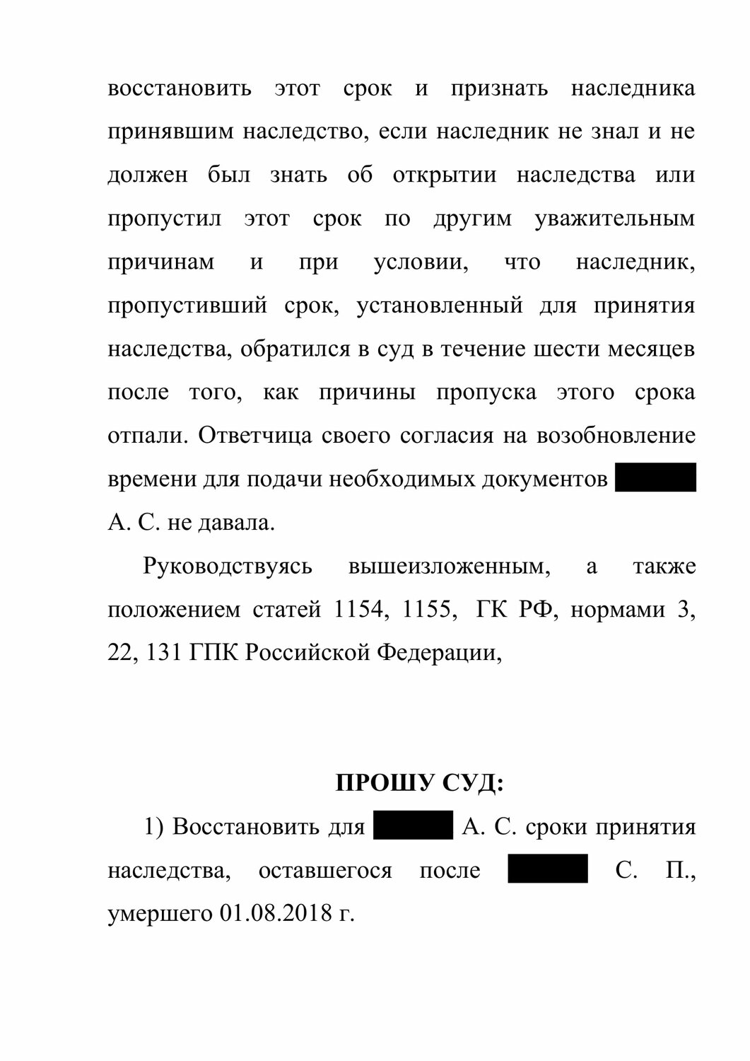 страница с текстом, ст 228 ч 2 ук рф, наследство, образец, п б ч 3 ст 228.1 ук рф
