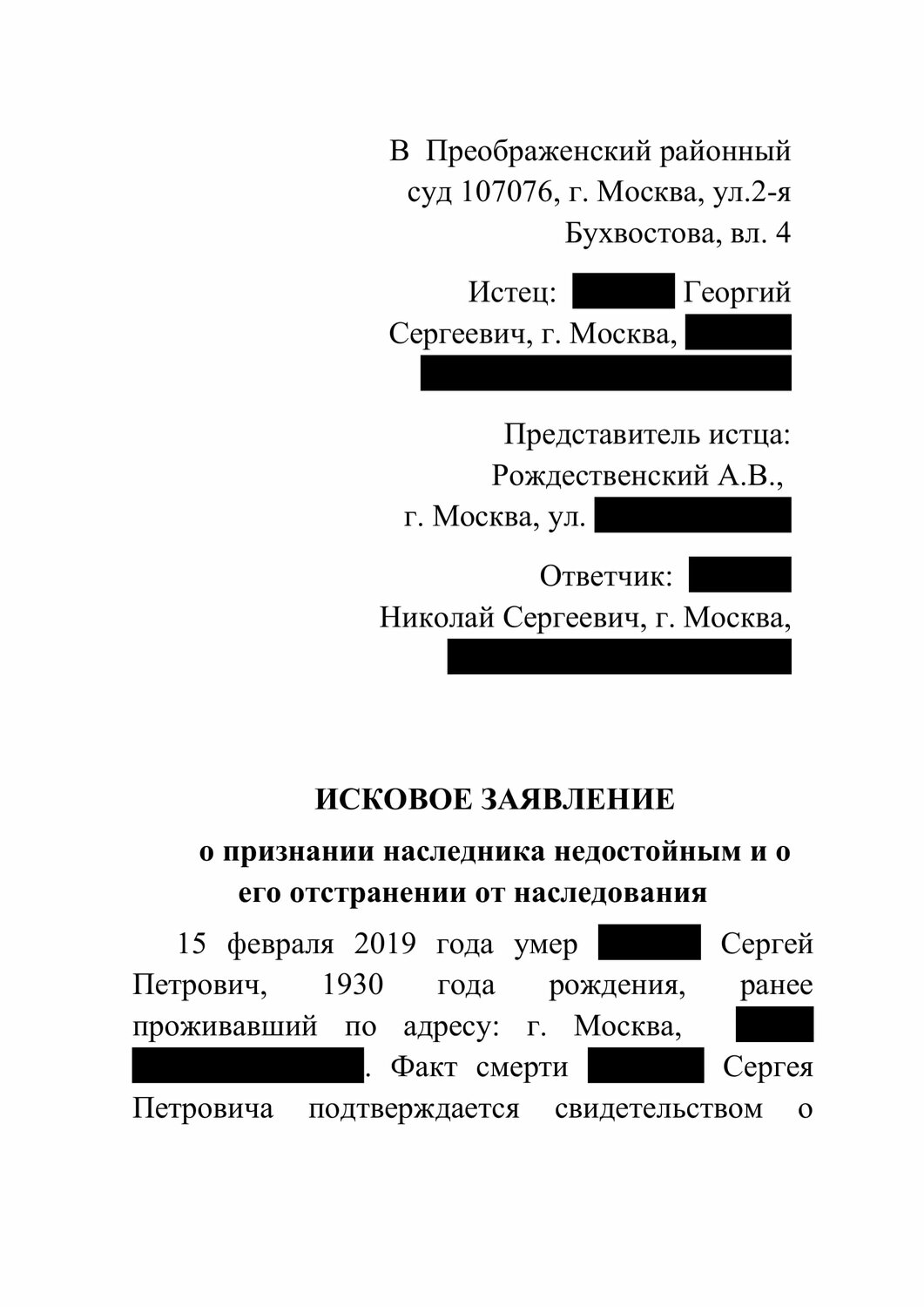 страница с текстом, образец, признание договора незаключенным, наследство, мировое соглашение образец