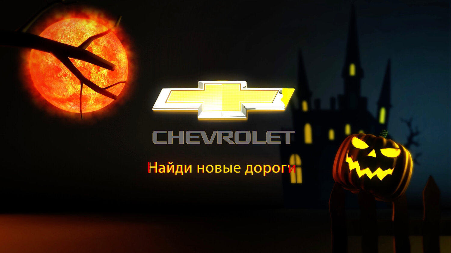 хэллоуин, канал тв3 логотип хэллоуин, хэллоуин найт, хэллоуин volkswagen, адский хэллоуин