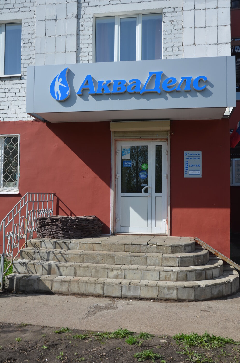 АкваДелс