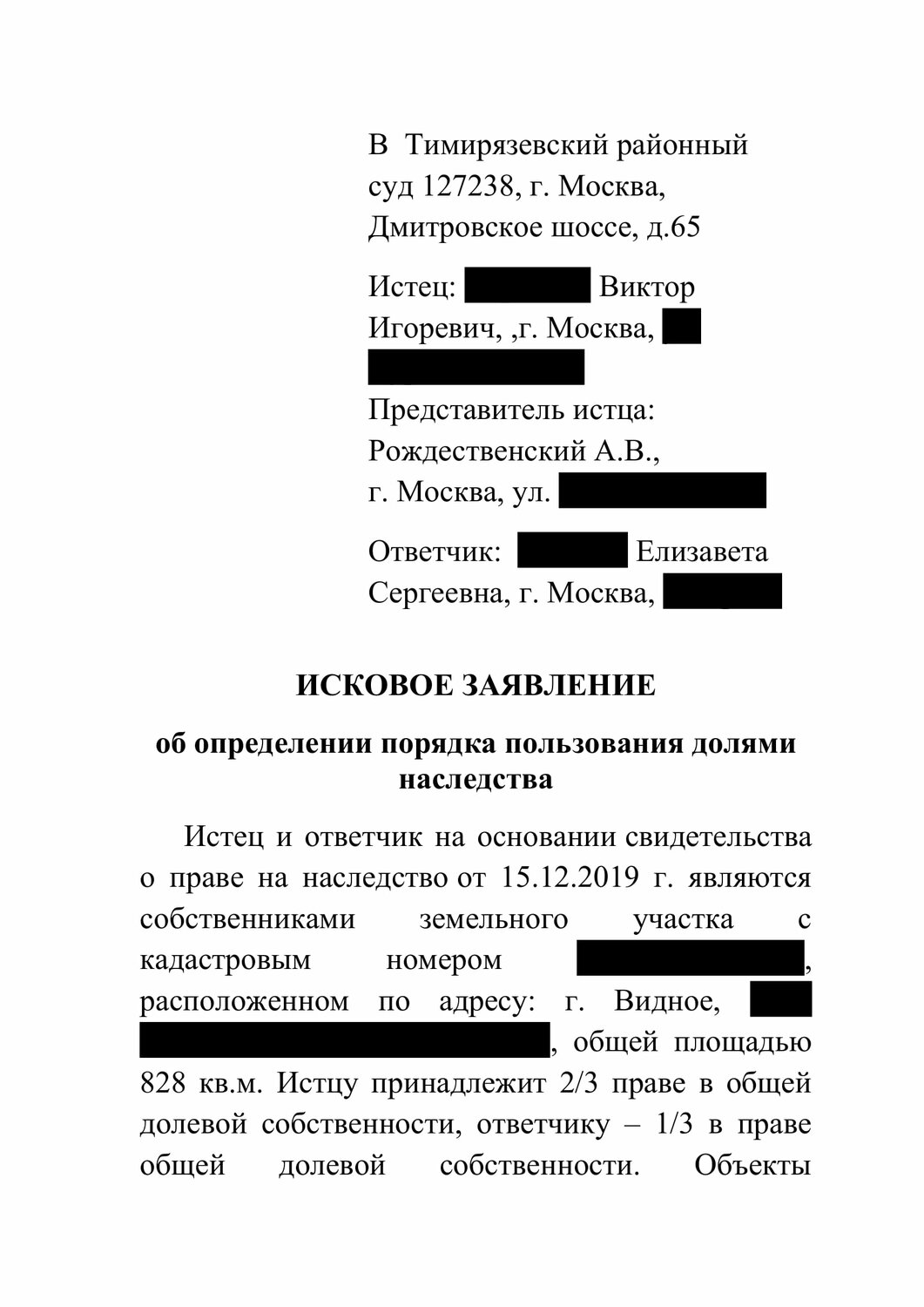 страница с текстом, наследство, образец, исковое заявление, право собственности