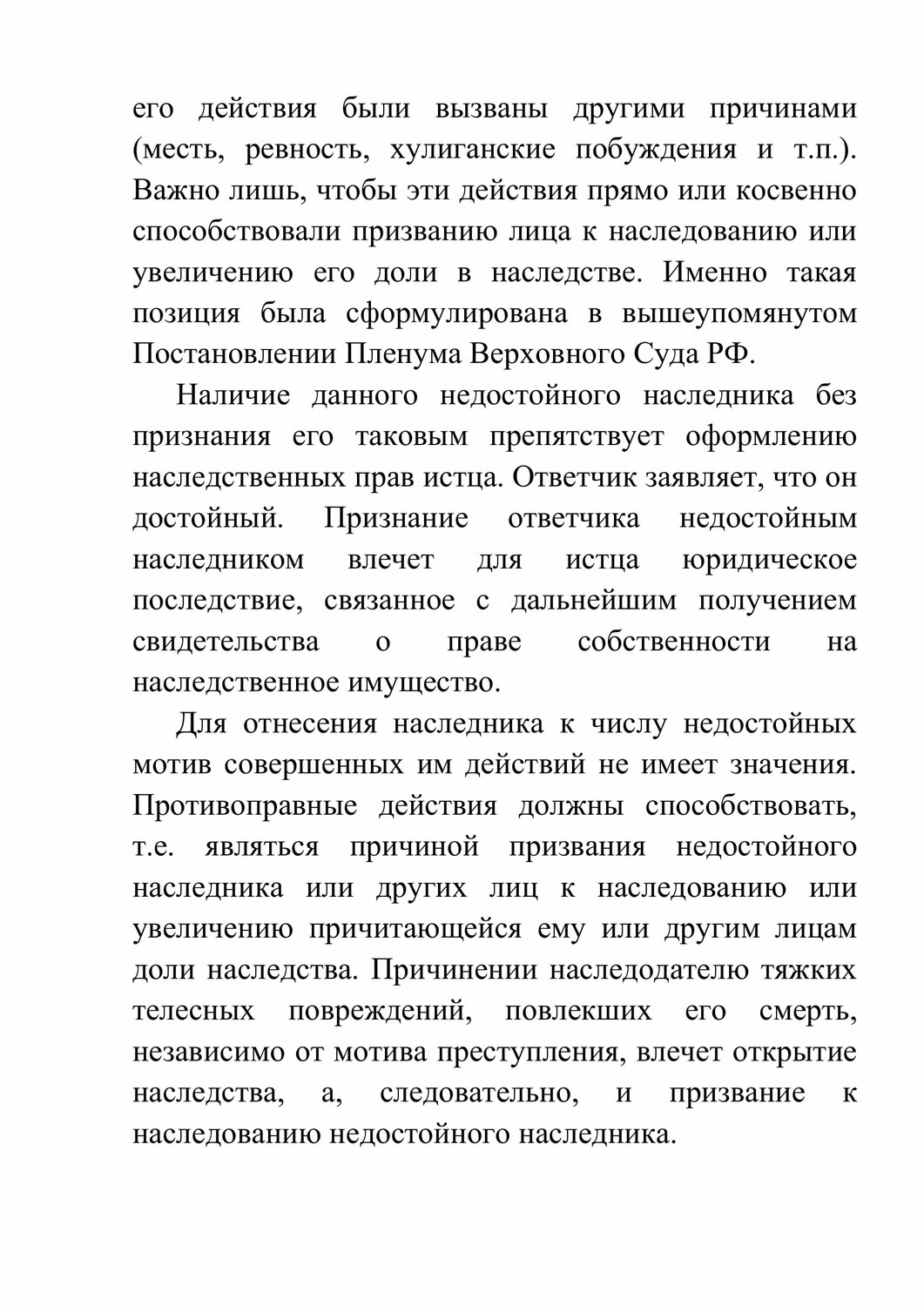 страница с текстом, текст, литература, сверхтекст примеры, доклад