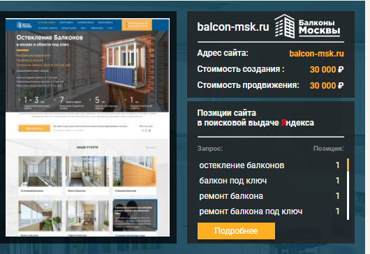 шаблон сайта остекление балконов, шаблон сайта балконы, остекление балконов оформление группы вк, балконы под ключ реклама, остекление балконов схема