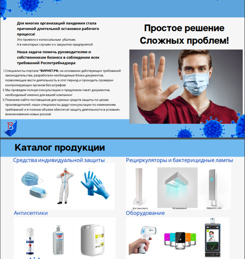 средства индивидуальной защиты, меры предосторожности, памятка, защита человека, гигиена