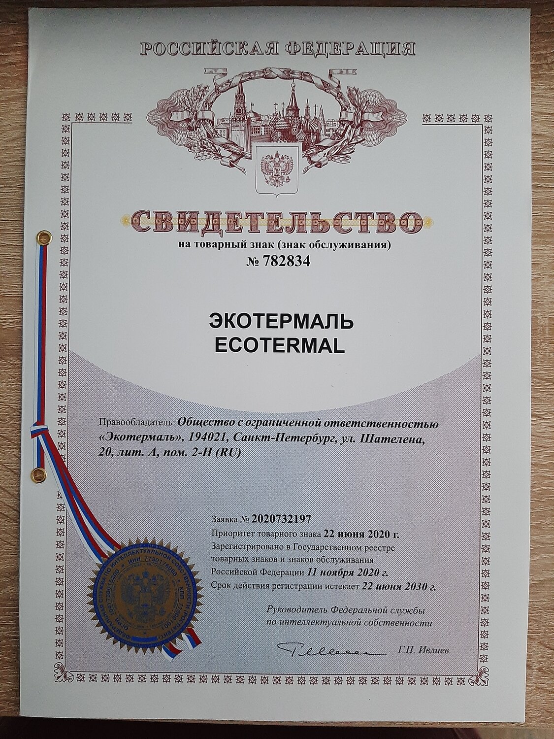 свидетельство на товарный знак в украине, зарегистрированный товарный знак, свидетельство на товарный знак bosch, свидетельство на товарный знак в рф, свидетельство на товарный знак №54 аа 3916012
