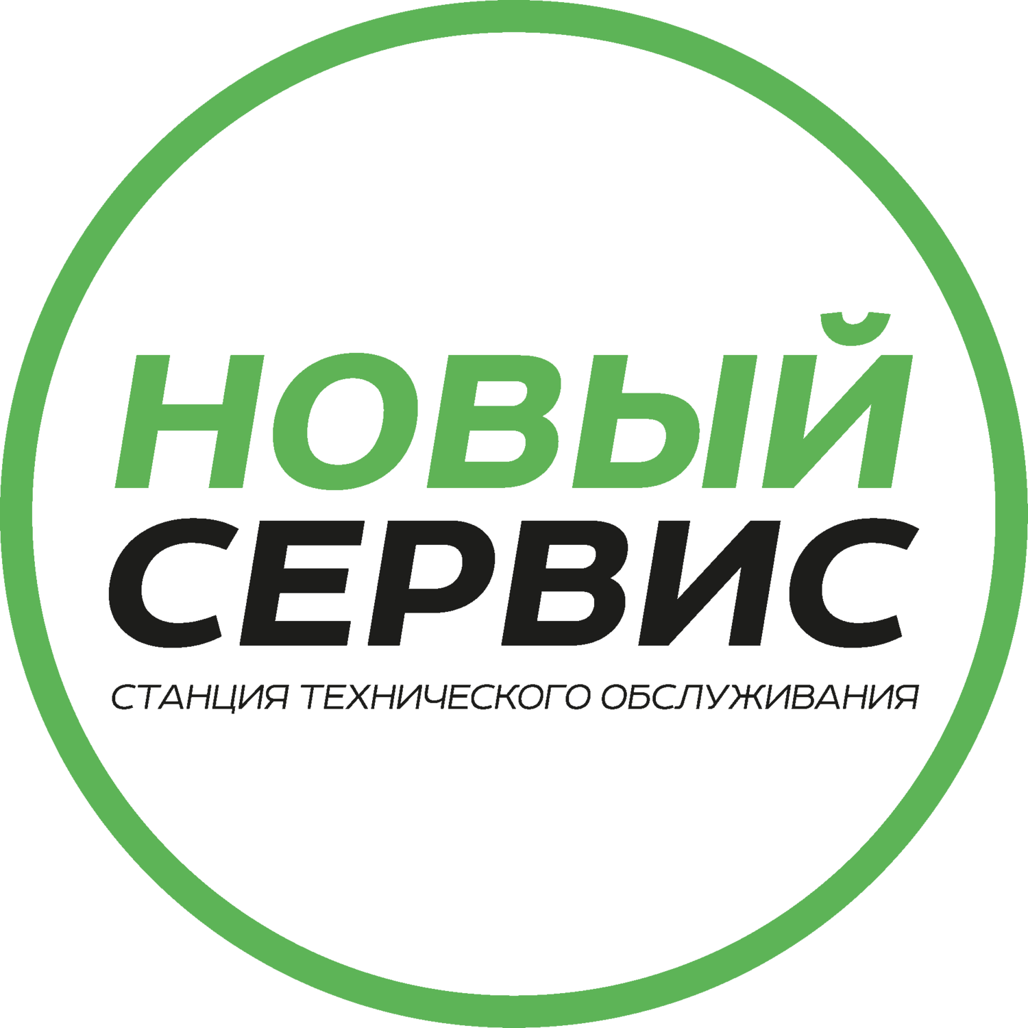 «Новый сервис»
