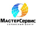 МАСТЕР СЕРВИС