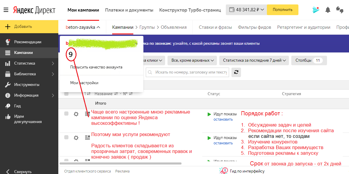 скриншот с текстом, яндекс.директ, как в яндекс директе настроить время показа объявлений, медийная кампания в яндекс директ, яндекс директ интерфейс
