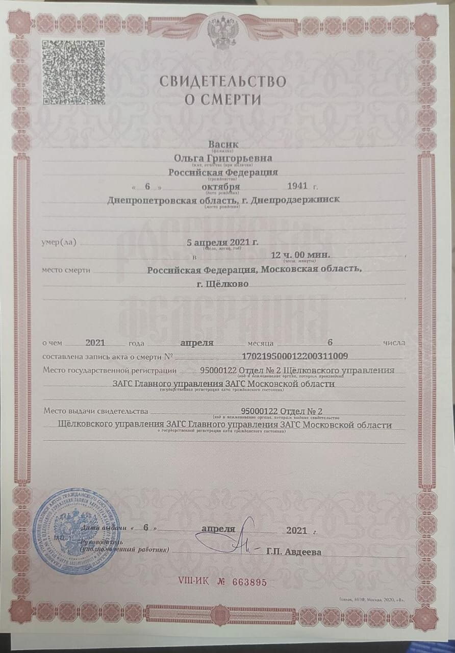 свидетельство о смерти, свидетельство о смерти оригинал, гербовое свидетельство о смерти, свидетельство о смерти бланк, бланки свидетельства о смерти