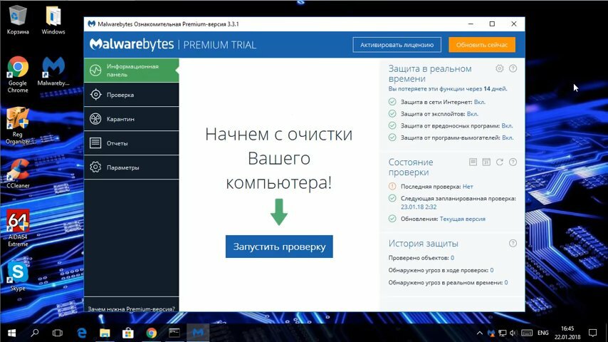 malwarebytes проверка, вирус обезврежен на компе, malwarebytes, malwarebytes premium, malwarebytes не скачивается