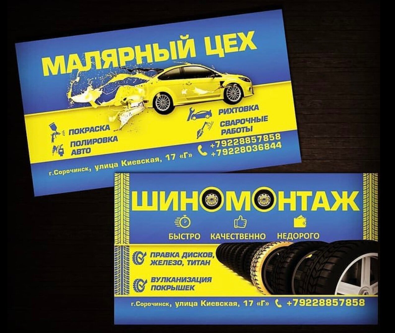 визитки мобильный шиномонтаж, баннер шиномонтаж, рекламные листовки для шиномонтажа, визитка шиномонтаж, шиномонтаж