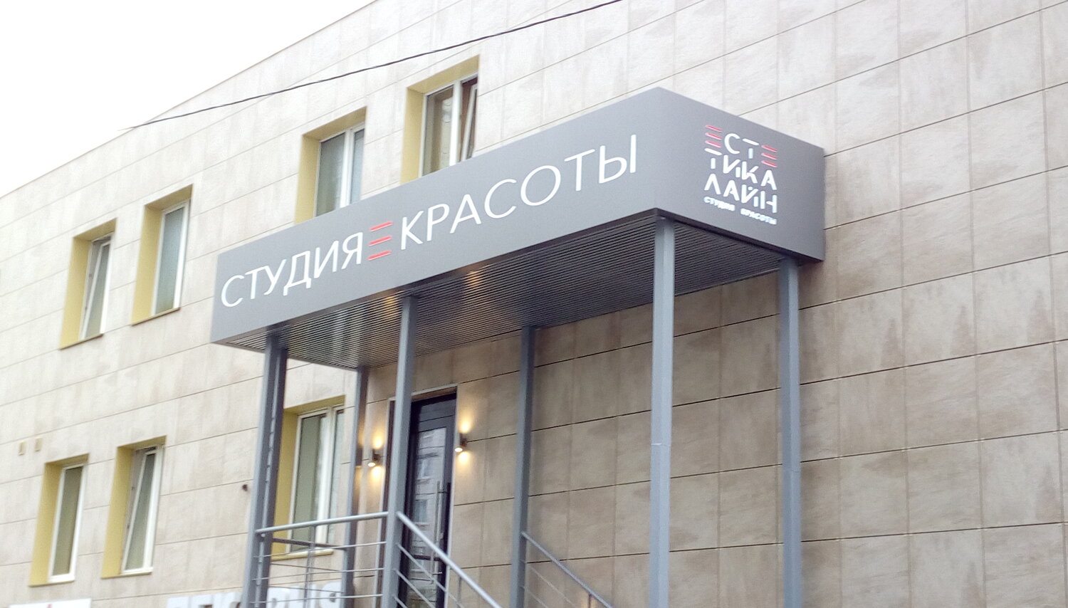 фасон салон красоты, студия красоты агат, салон красоты, вывеска с пайетками для салона красоты, mone студия красоты красноярск