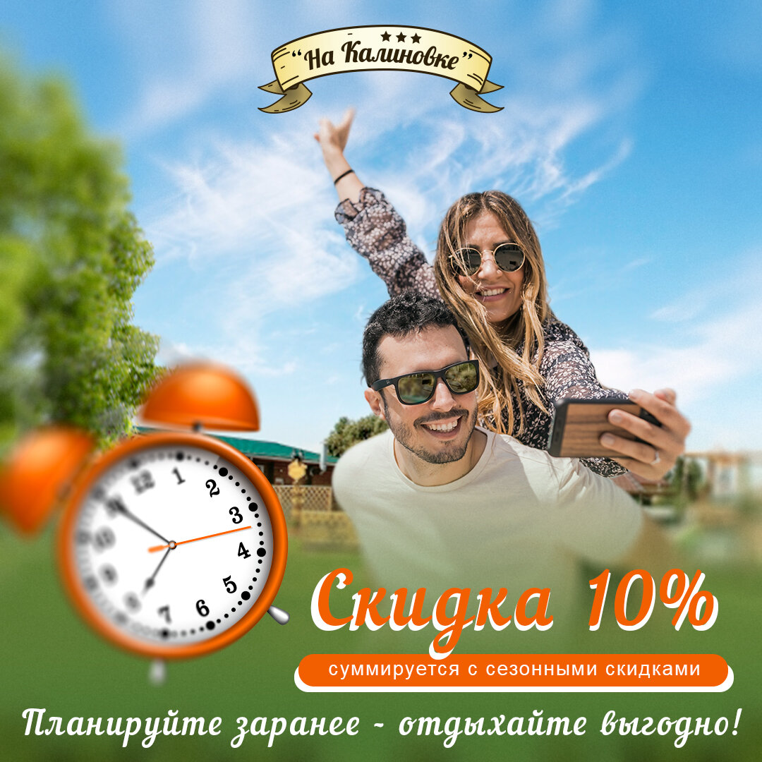 счастливые часы 10 скидка, счастливые часы, скидка 20% на косметику, счастливые часы 15 скидка, успей на акцию раннего бронирования