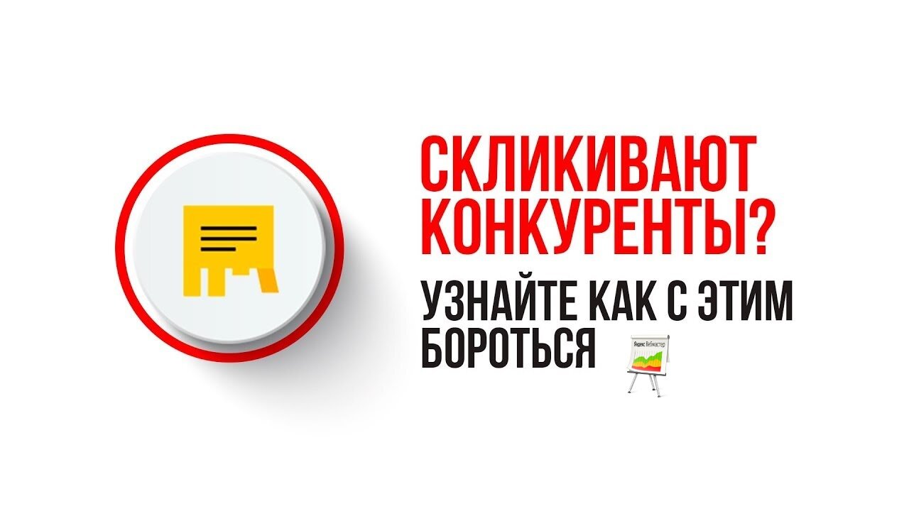 яндекс.директ, скликивание яндекс директа, логотип яндекс директ, яндекс директ новое лого, модель атрибуции яндекс директ