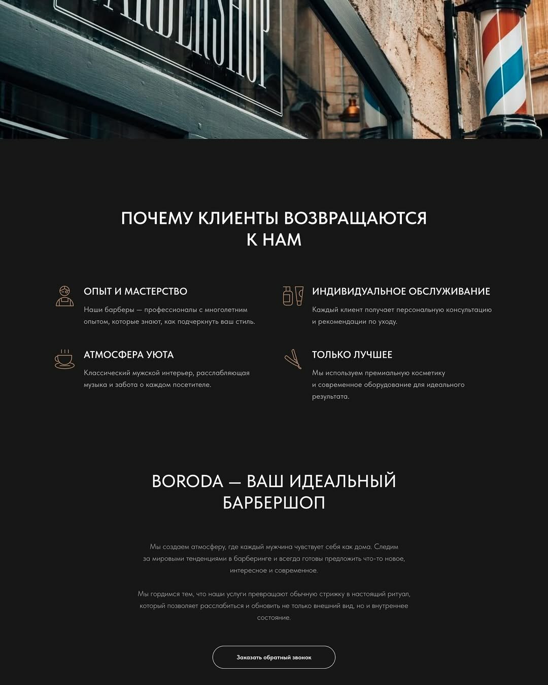 шаблоны сайтов барбершоп, барбершоп веб дизайн, барбершоп дизайн, веб дизайн шаблоны, барбершоп