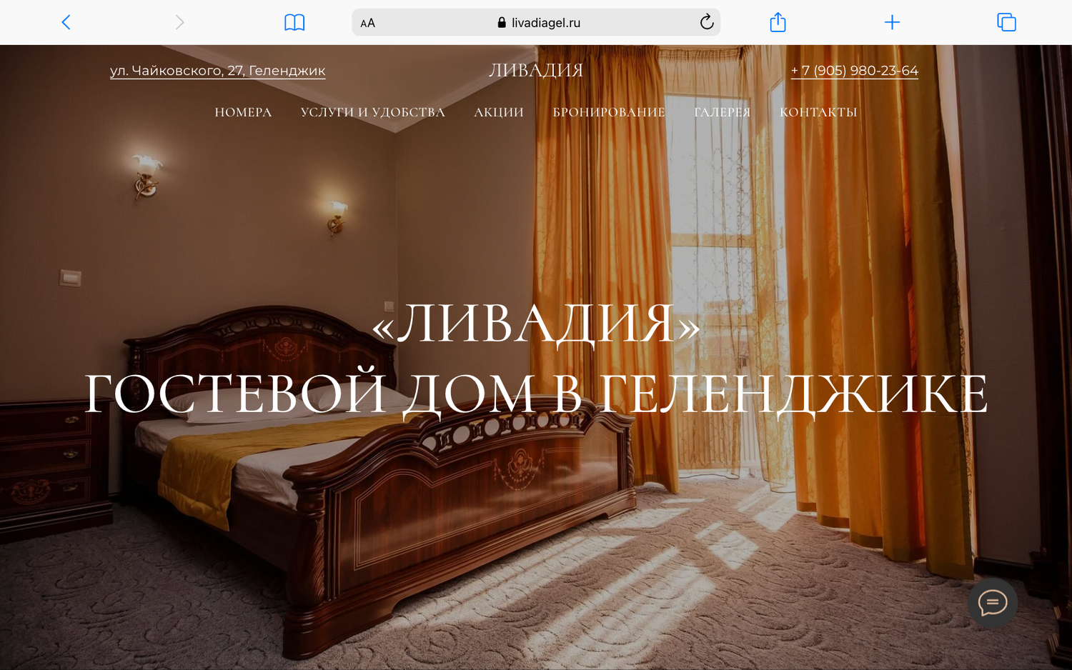 отель ливадия геленджик, отели геленджик, геленджик гостиница, геленджик гостевой дом, гостиница ливадия
