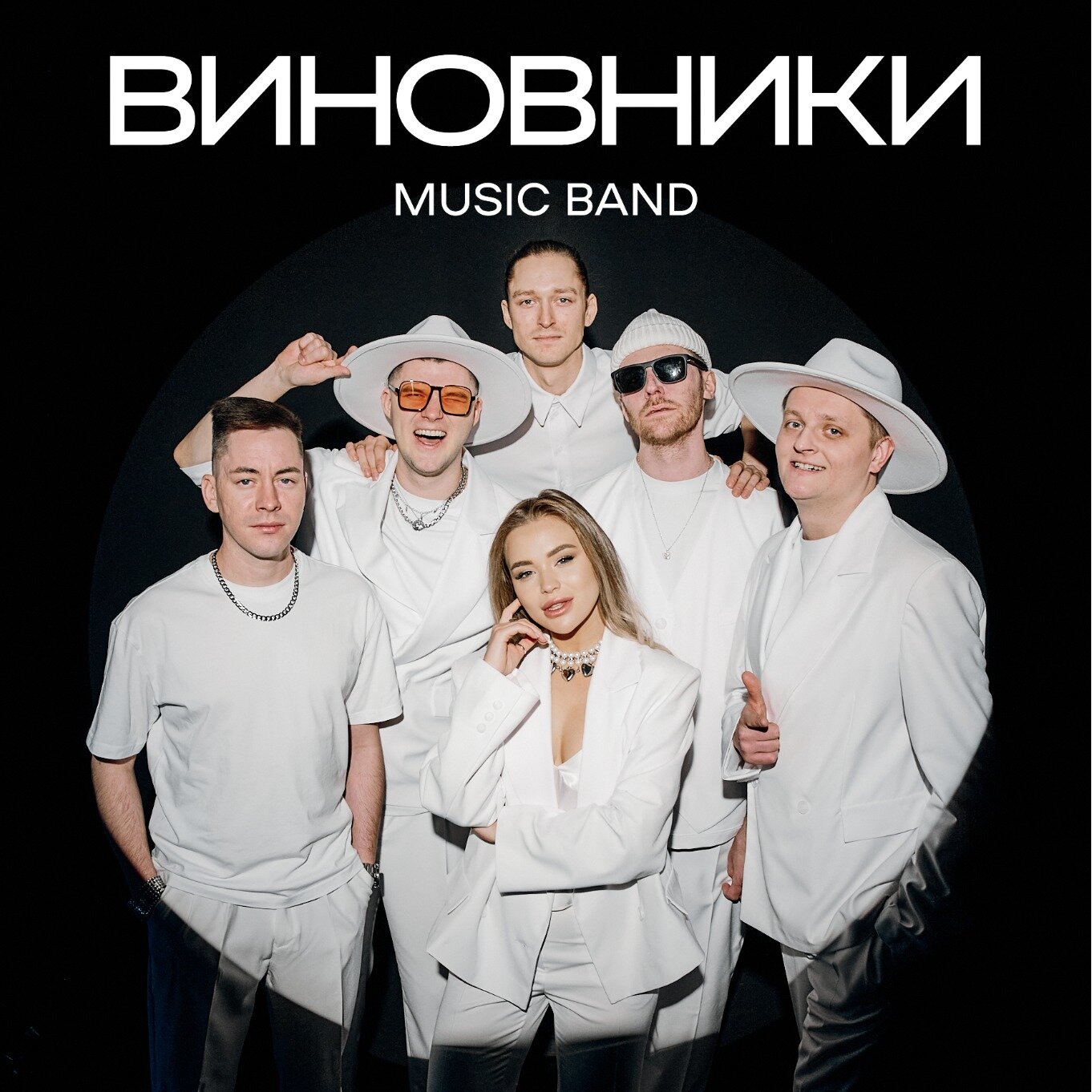 кавер-группа "ВИНОВНИКИ"