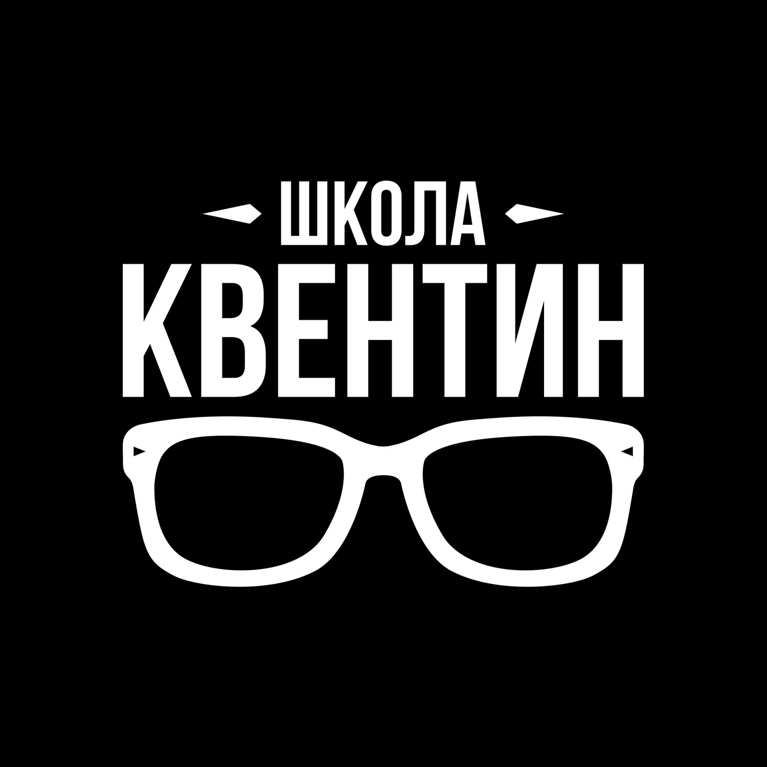 Школа Квентин