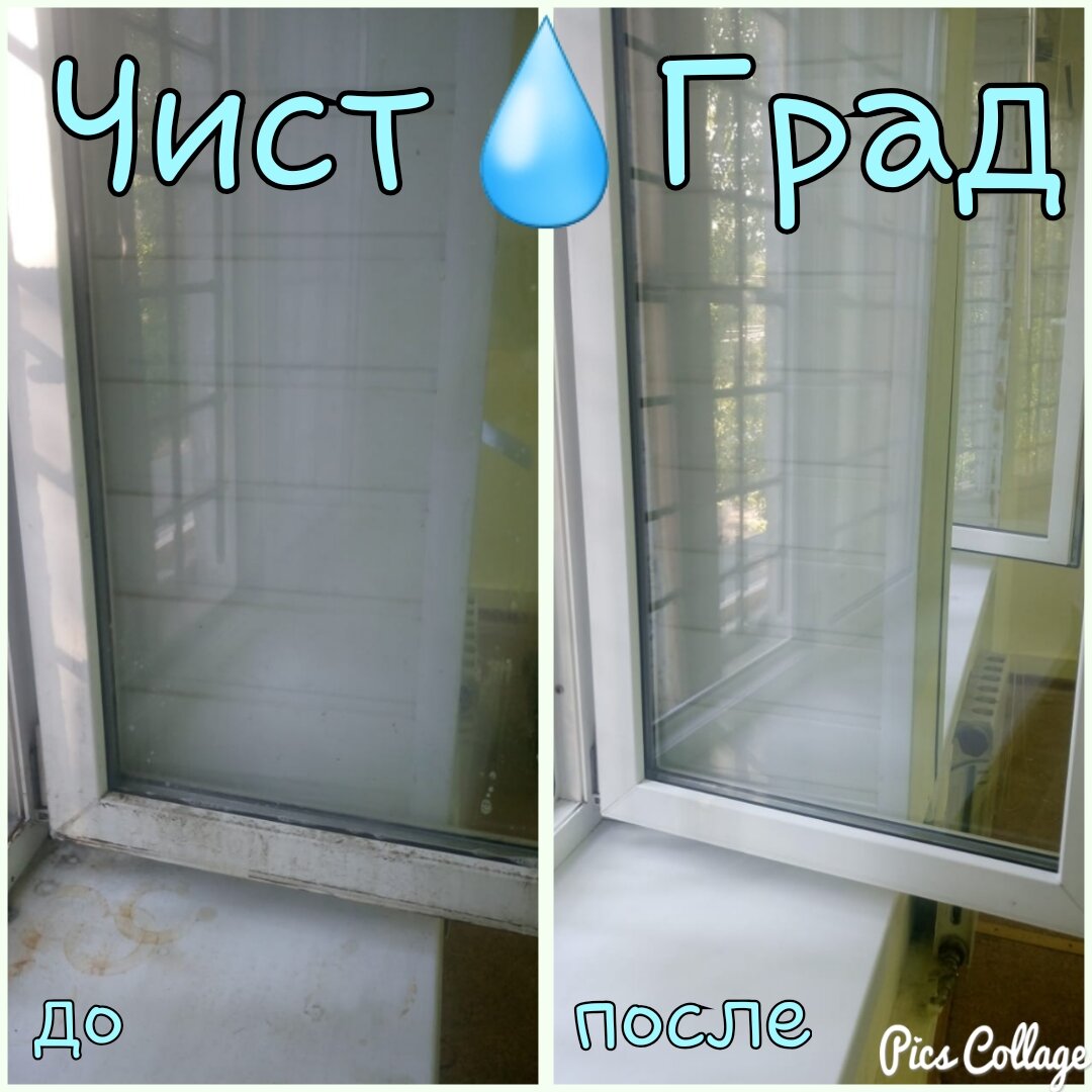 окна, пластиковое окно, мытье окон до и после, мойка окон, детский замок балконное остекление