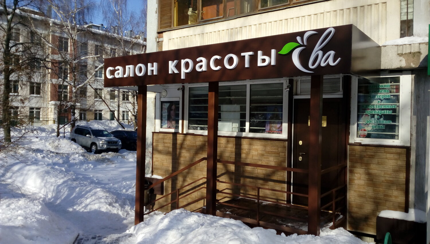 салон красоты ева, салон красоты, салон красоты вывеска прайм, мон плезир салон красоты, салон красоты кудри