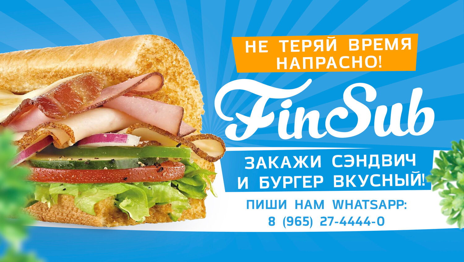 сабвей мелт, subway, сэндвич сабвей, сэндвич, сэндвич индейка сабвей