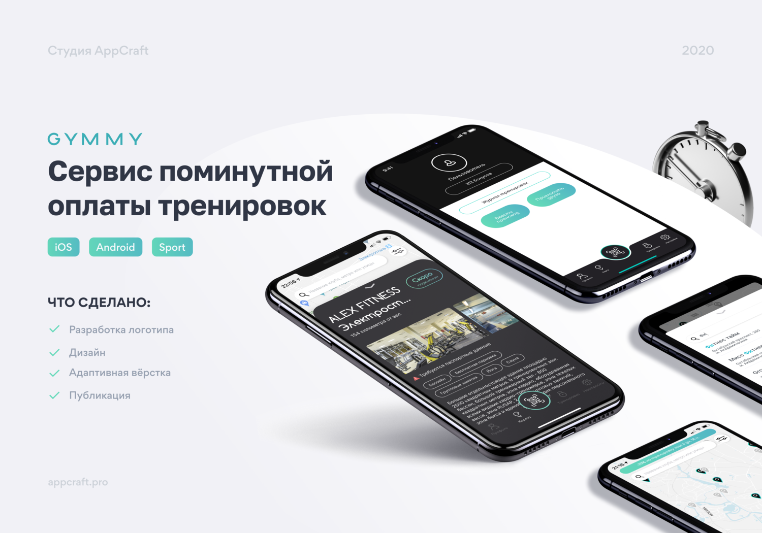 мобильное приложение, mobile, разработка мобильных приложений, приложение, дизайн мобильных приложений 2020