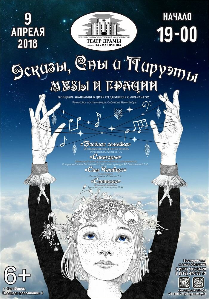 театральный плакат, театральная постановка, афиша, театр, афиша к сказке снежная королева
