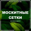 МоскитныеСетки161.рф