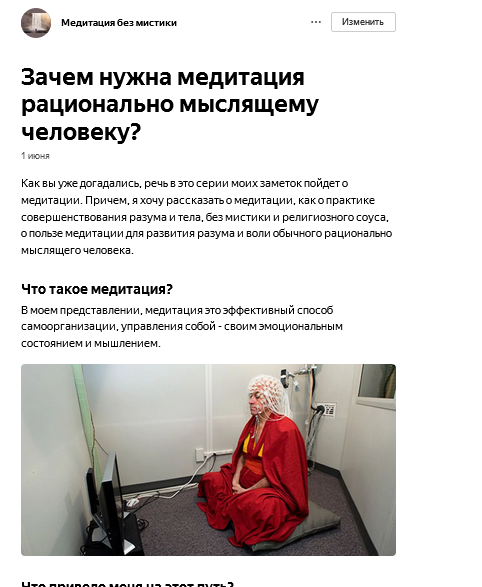 текст, медитация, человек, ученые медитация, буддизм