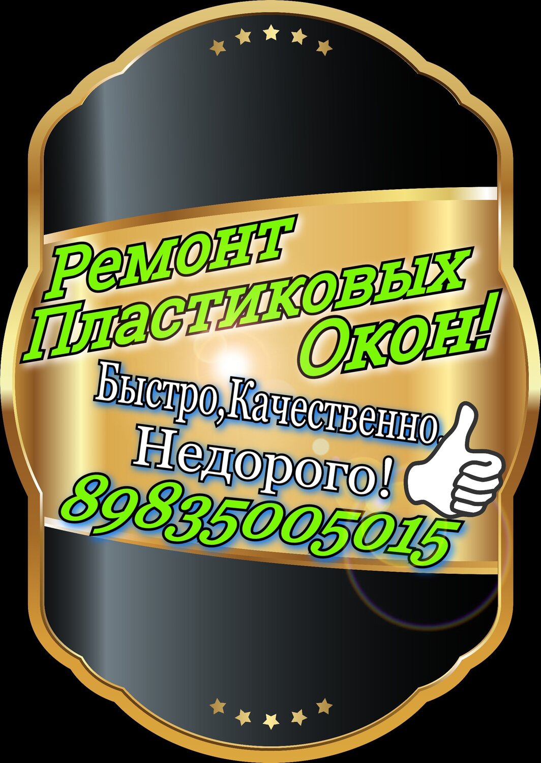 текст, этикетка золото, черно золотая этикетка, с праздником, надпись